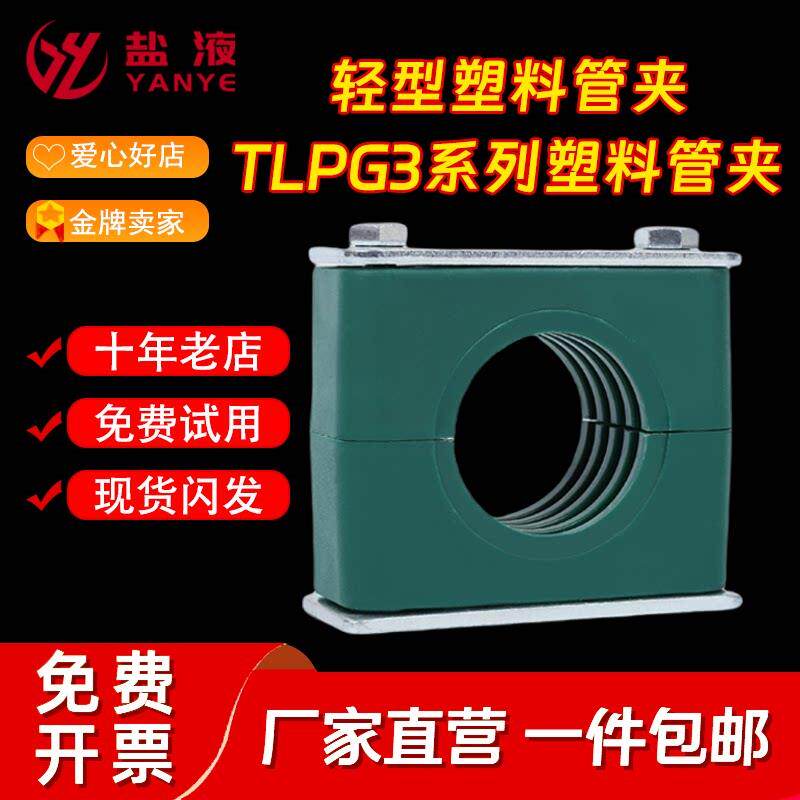 轻型塑料管夹单孔TLPG3管夹u型卡扣管夹固定夹管不锈钢铝合金管夹图片