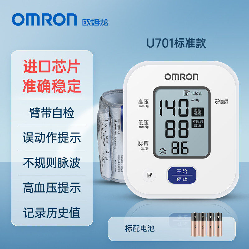 欧姆龙电子量压上臂式智能量压71高量压自动量仪家用准精配件