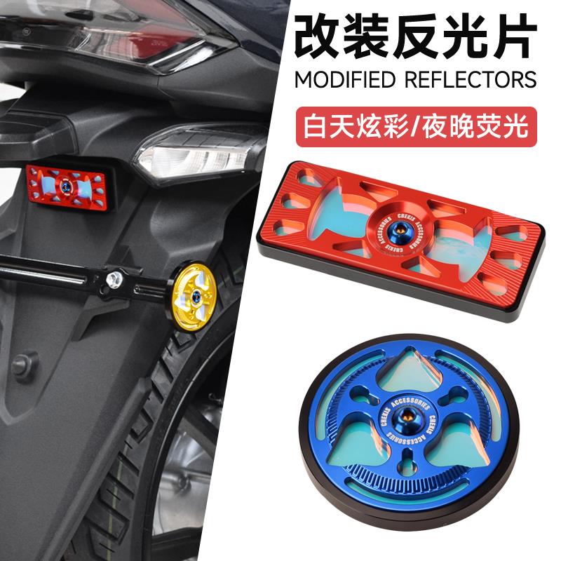 适用豪爵UHR150 UFR150改装夜光反光牌 夜间行车警示牌车身反射器