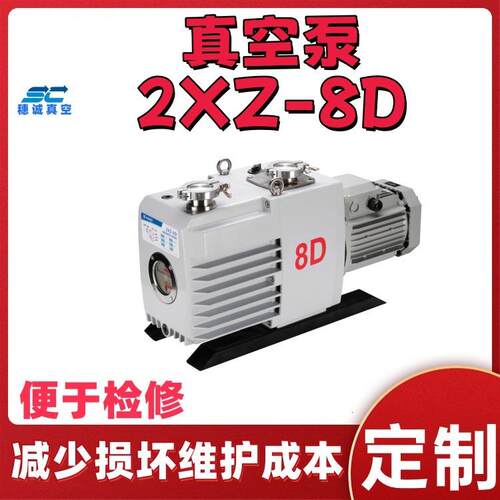 双级旋片式真空泵2XZ-8D稳定运行直联传动占地小不振动穗诚