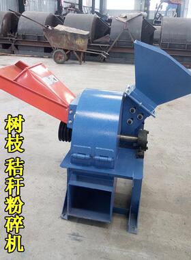木材秸秆粉碎机锯末加工机压缩板压碎机器树枝粉碎机