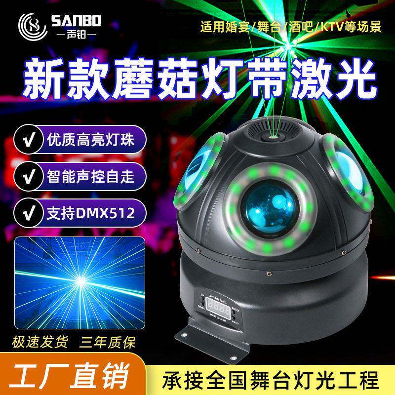 蘑菇灯带激光酒吧餐吧直播间氛围灯七彩光圈旋转灯迪厅演出舞台灯