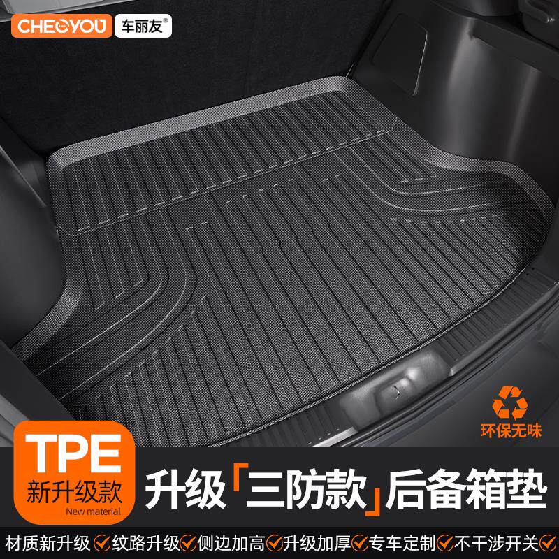 升级版TPE汽车后备箱垫专用后车厢垫子车后背箱垫防脏用品高边防