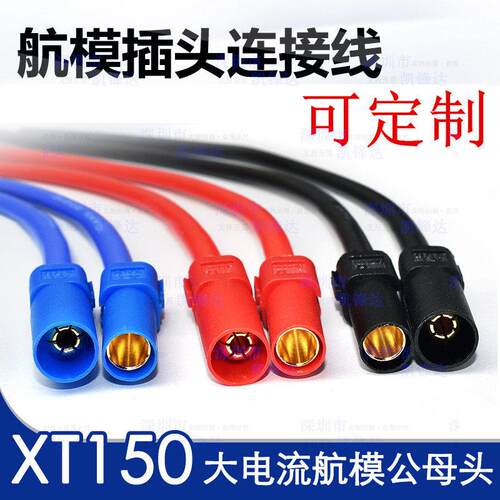 包邮 XT150公母插头120A大电流(红黑蓝) 6mm香蕉头连接器