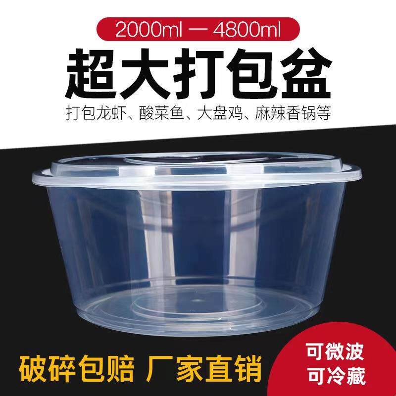一次性打包餐盒圆形加厚带盖酸菜鱼水煮鱼小龙虾干锅鸡外卖火锅盆