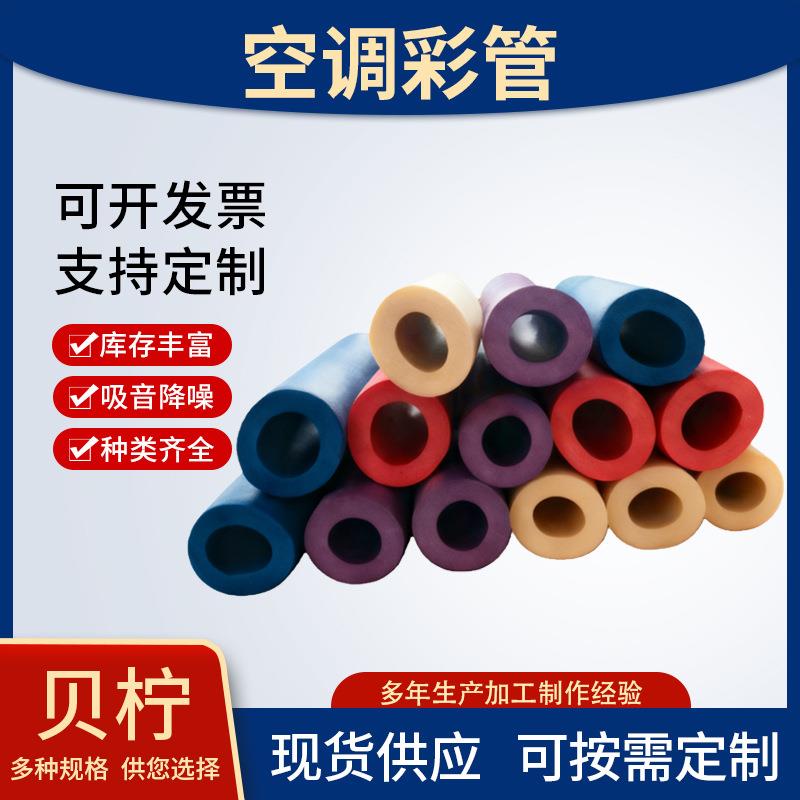 彩色橡塑保温管空调彩管空调铜管铁管防护保温套阻燃隔热空调彩管