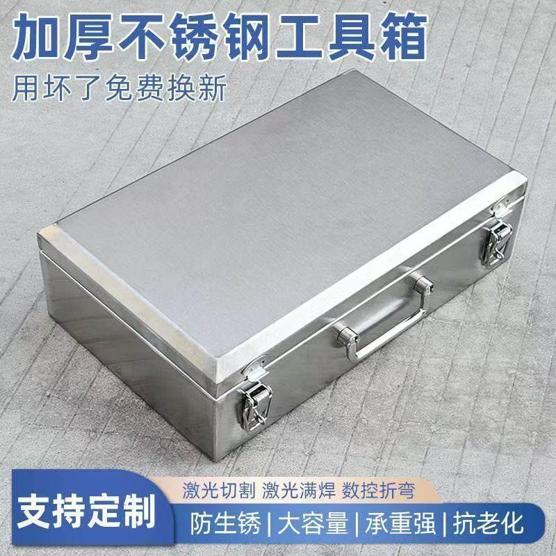 不锈钢工具箱多功能五金手提箱汽修家用储存箱工业级加厚收纳箱子