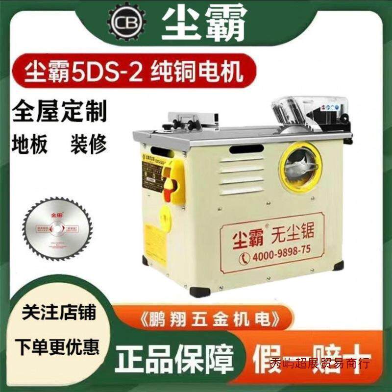 尘霸无尘锯铺木地板专用切割机多功能小型台锯电锯木工实用便携