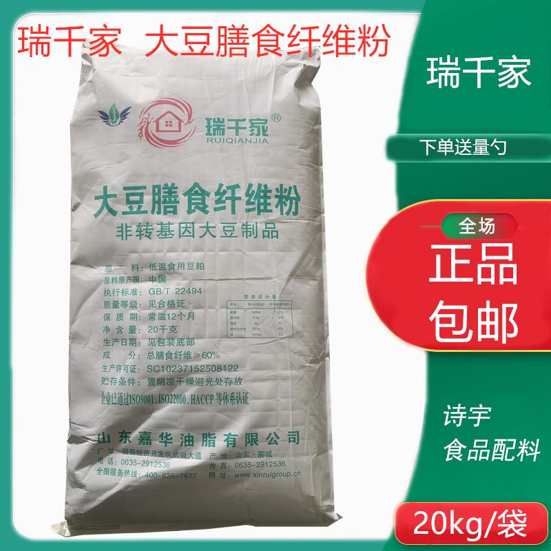瑞千家大豆膳食纤维粉 食用大豆膳食纤维素粉 可溶性非转基因粉