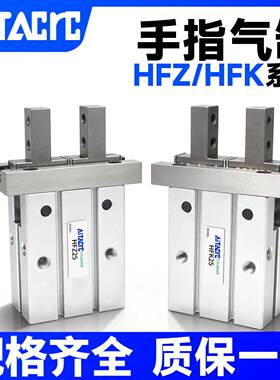 气动手指气缸HFZ10/16/20/25/32/40平行夹爪HFK机械手夹具HFY/HFR