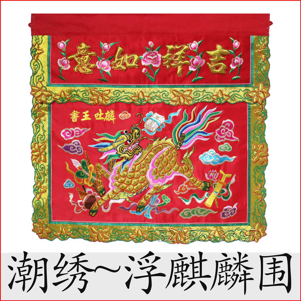 1米传统潮绣手工桌围凸字浮绣潮绣用品桌裙台围布ZM双龙麒麟ZA