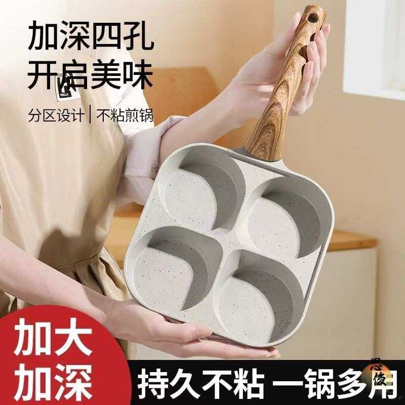 加大加深麦饭石四孔煎蛋锅鸡蛋汉堡锅平底锅早餐锅煎蛋不粘锅,厨房/烹饪用具,煎锅/平底锅,淘宝优惠券,粉丝福利购,淘宝优惠卷