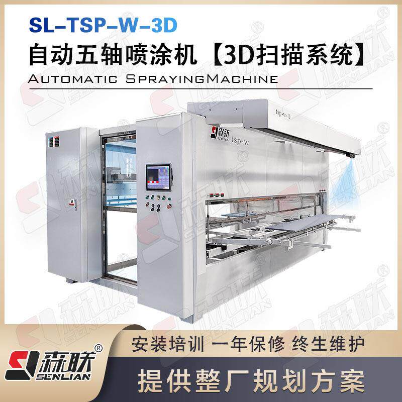 家具智能喷漆生产线 3D 扫描五轴联动喷涂机