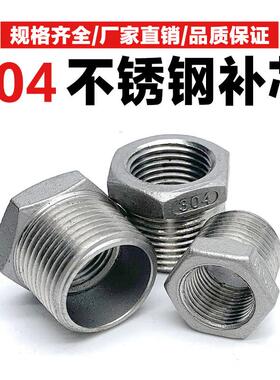 304不锈钢补芯变径内外丝直接头异径加长延长延伸管补心2分3分4分