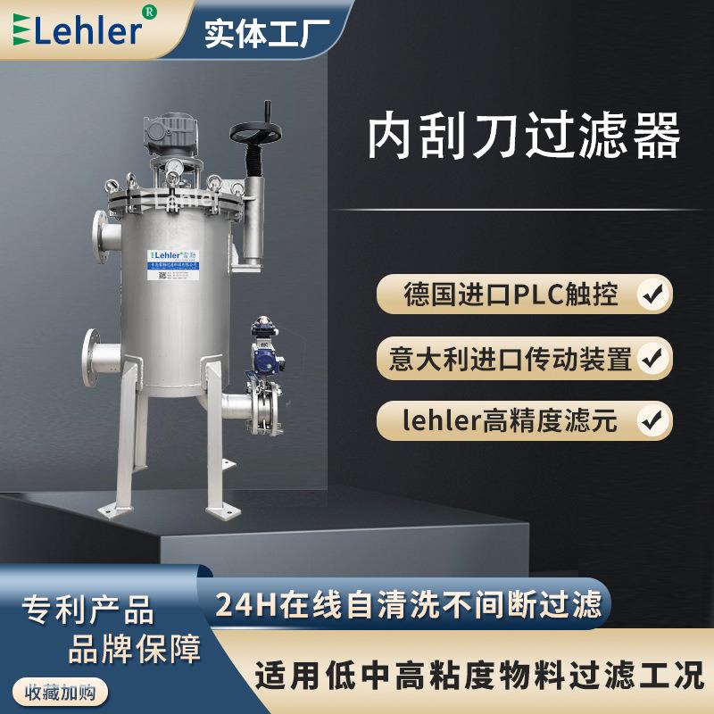 全自动自清洗过滤器纸浆造纸浆料燃料精细杂质过滤内刮刀过滤机