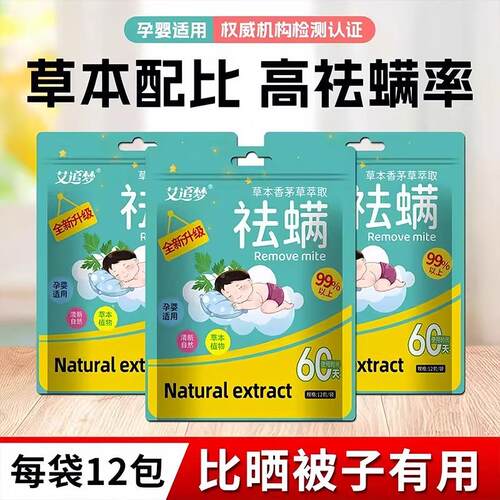 Dust Mite Elimination Pack - A Natural Herbal Solution for R
