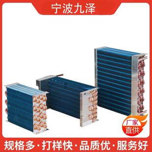 铜管铝翅片冷凝器空调新风机组表冷器不锈钢换热光箔散热表冷器