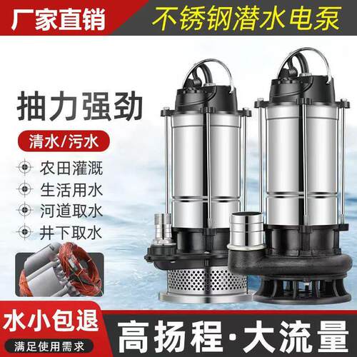 不锈钢家用潜水泵污水泵化粪池高扬程自吸泵220V农用抽水机灌溉泵