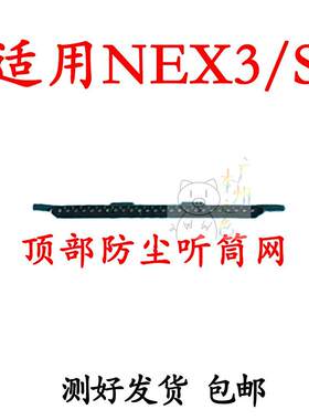 适用 VIVO nex3s听筒网 听筒铁罩 NEX3S防尘网手机听筒顶部听筒网