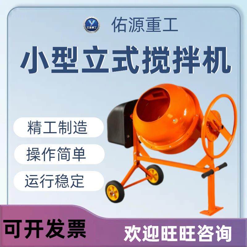 多功能饲料搅拌桶电动机械设备混合筒配件小型立式混凝土搅拌机