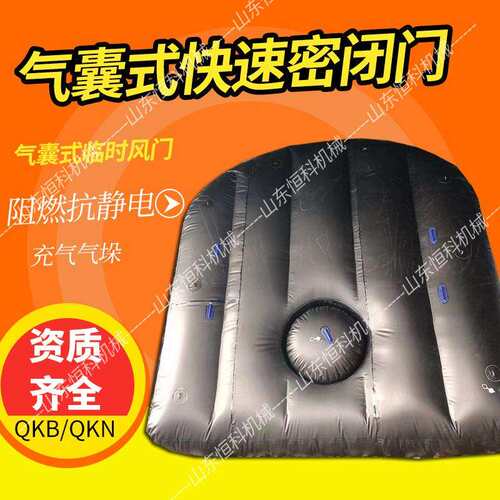 QKB气垛式快速密闭 煤矿巷道快速密闭门 矿用充气气垛