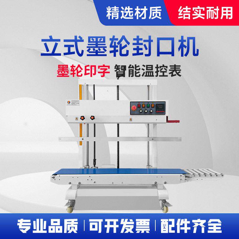 立式卧式全自动连续式封口机液体封口猫粮狗粮年货包装机封口