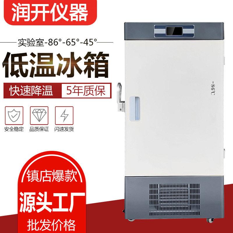 超低温冰箱60度超低温冷柜40度低温冰柜卧式80科研实验生物小冰箱