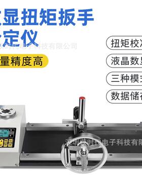 欧规数显扭矩扳手测定仪30-3000NM扭矩拧紧力校准测力仪