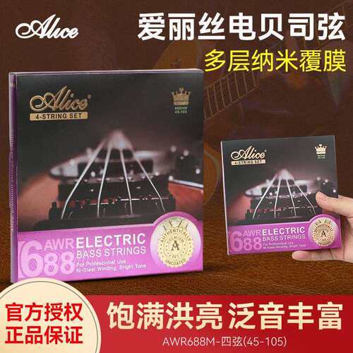 Alice爱丽丝AWR688电贝司琴弦四弦专业电贝斯弦bass套弦贝司弦