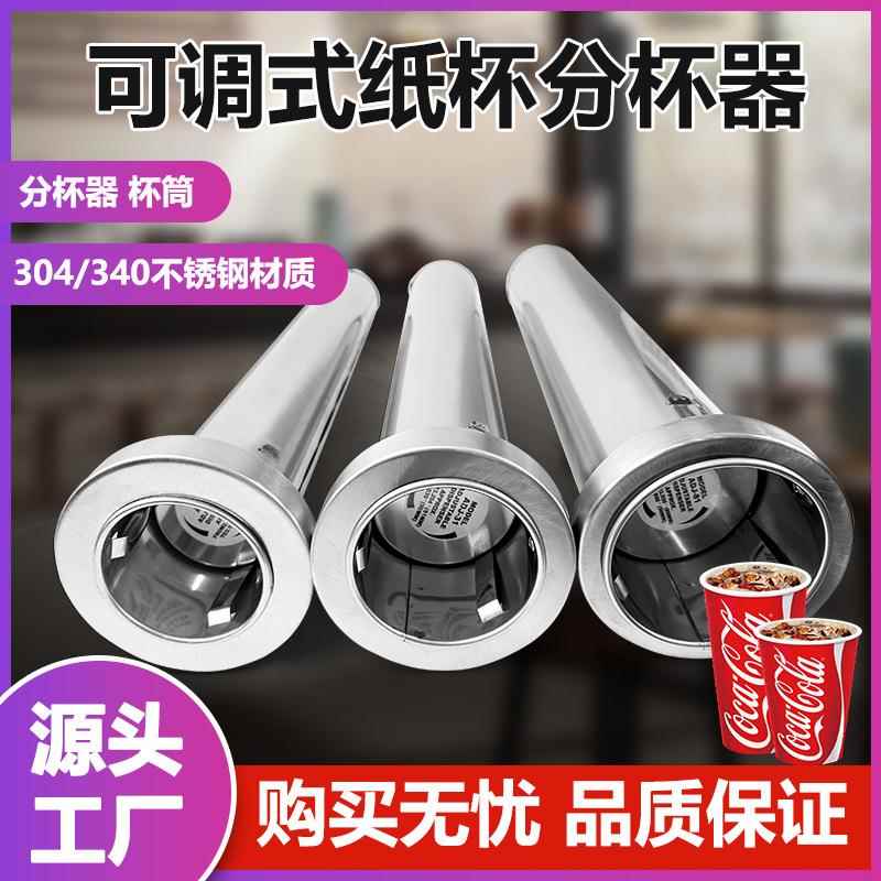 可调式不锈钢商用分杯器奶茶可乐自动弹杯分杯器纸杯取杯器分杯机