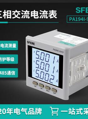江苏电气PA194I-9SY3具备开关量输入智能LCD三相交流电流表
