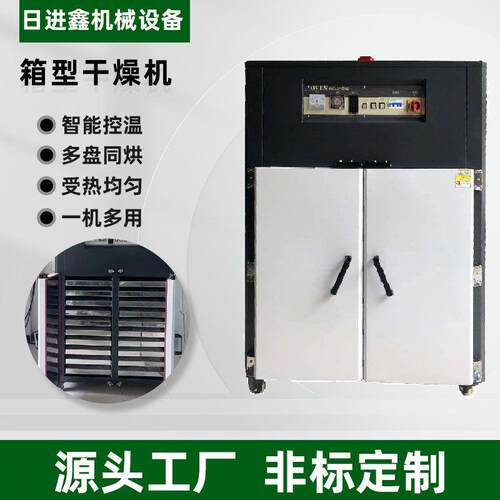 供应易信牌CD-20箱型干燥机工业烤箱多种原料同时干燥东莞