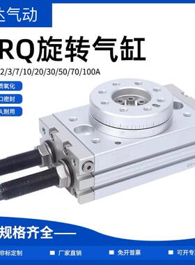 旋转回转气缸180度90度HRQ2/3/7/10/20/30/50/ HRQ2A/3A/20A