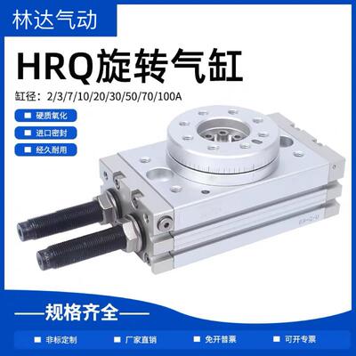 旋转回转气缸180度90度HRQ2/3/7/10/20/30/50/ HRQ2A/3A/20A