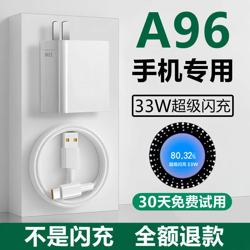 适用OPPOA96充电器线原装快充头a96数据线33W瓦超级闪充充电线头