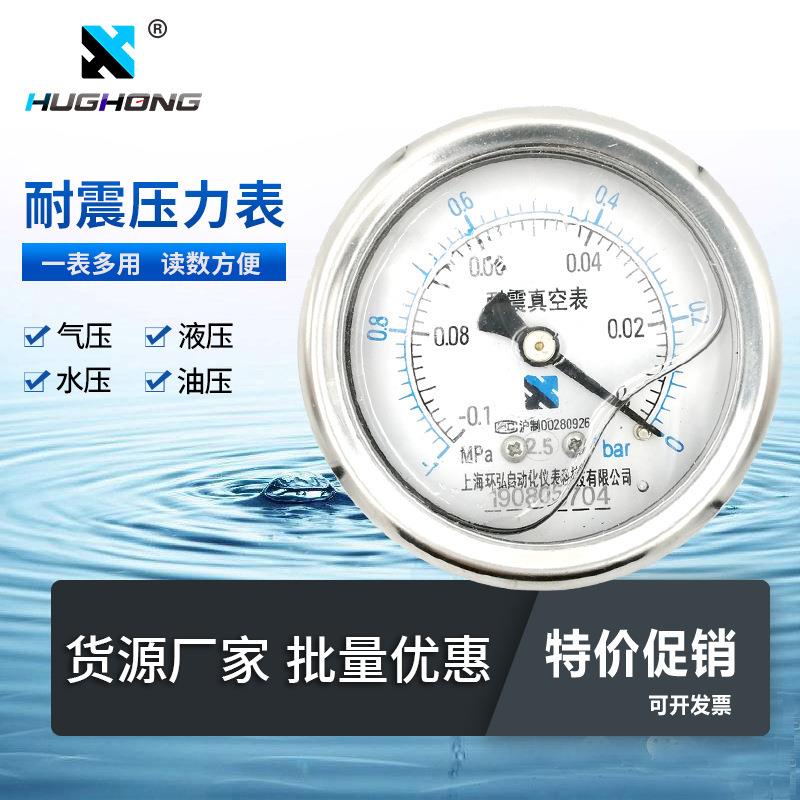 环弘耐震真空压力表YN60Z轴向精密水压负压液压表抗防震充油压表