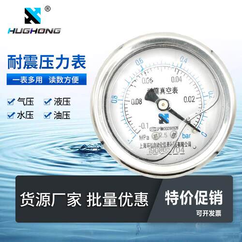 环弘耐震真空压力表YN60Z轴向精密水压负压液压表抗防震充油压表