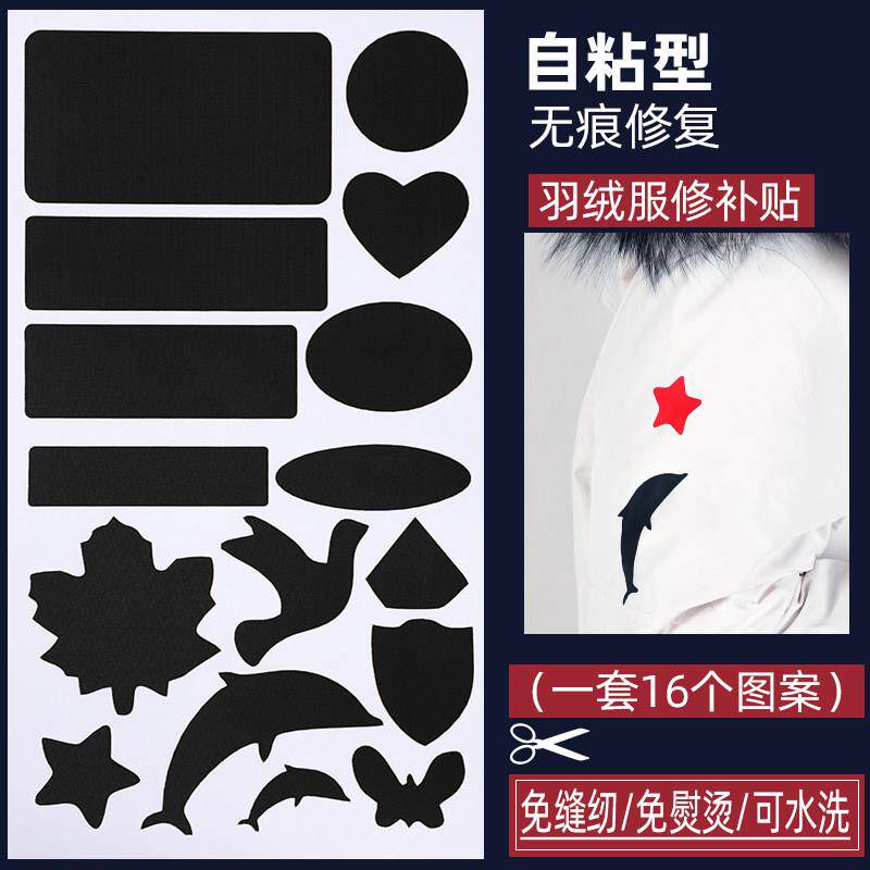 无痕修复修补贴自粘羽绒服破洞贴章破洞贴衣服图案装饰百搭免熨布