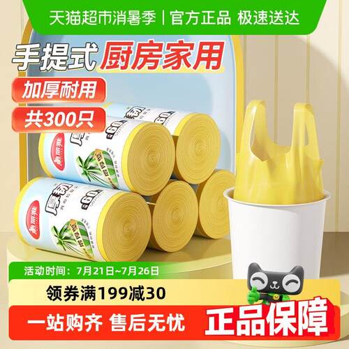 美丽雅背心垃圾袋加厚家用厨房手提式垃圾袋50*60cm大号双面2丝
