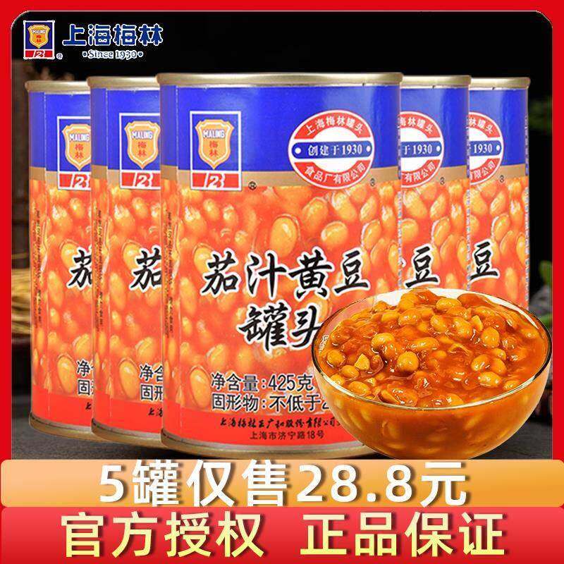 梅林茄汁黄豆罐头425g*5罐装方便下饭菜焗豆番茄罐头即食蔬菜豆子