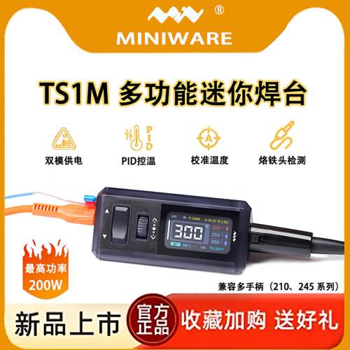 TS1M多功能迷你焊台双模供电PD3.1协议功率200W接热偶电测温