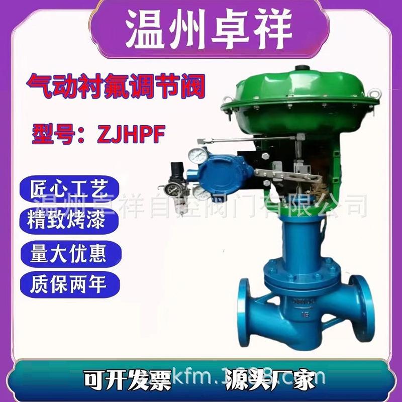 不锈钢电子式电动衬氟调节阀 ZDLP 精小型电动调节阀