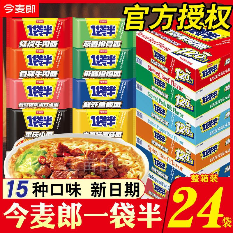 板面袋装今麦郎一袋半方便面整箱泡面多种口味混装鲜虾鱼板面