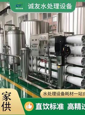 工业反渗透RO设备除盐离子金属杂质淡化设备电镀印染纯厂净水设备