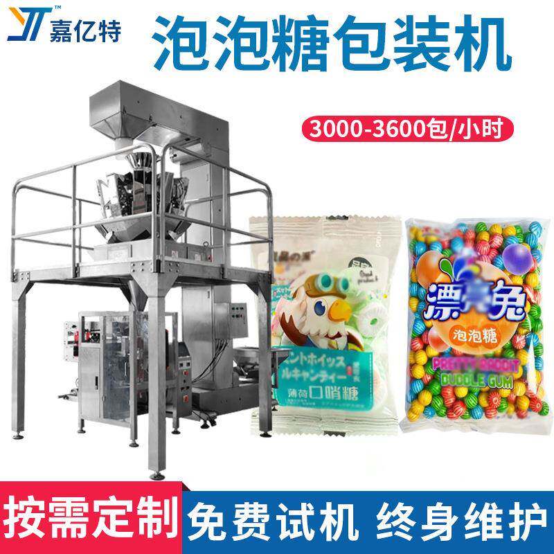 全自动背封泡泡糖袋包装机电子组合称口哨糖包装机零食糖果灌装机