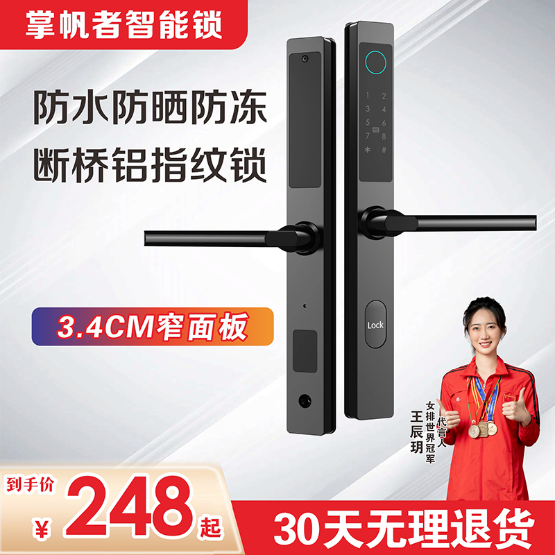 断桥铝指纹锁铝合金庭院门智能锁塑钢平移门户外室外防水密码锁