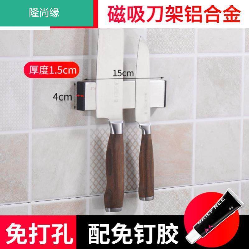 磁吸刀架家用强磁性不锈钢磁铁壁挂式磁力厨房刀具收纳层架吸免打