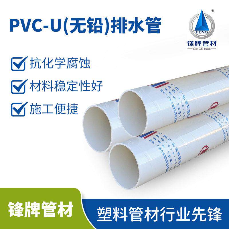 锋牌定制pvc水管加厚排污管材家用白色PVC-U无铅落水雨水排水管