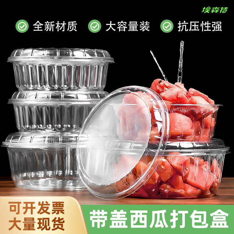 一次性网红透明圆形外卖西瓜打包盒哈密瓜果切盒无盖水果盒子批发