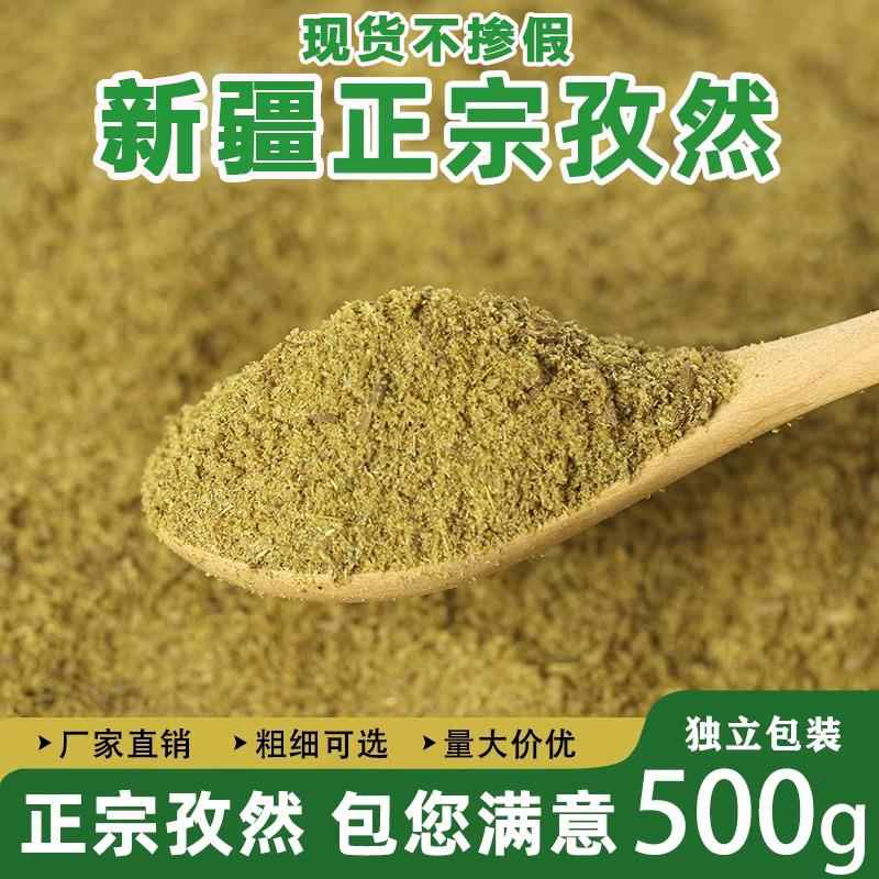 正宗新疆孜然粉烧烤专用新货商用孜然粒半碎颗粒纯孜粉小包装家用